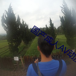 国产成人av动漫(漫)在线看(看)