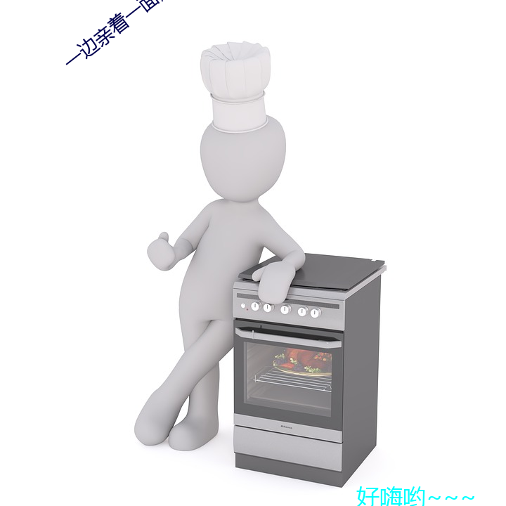 一(yī)边亲着(zhe)一(yī)面膜胸口韩剧(jù)百(bǎi)