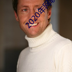 2020年网聊软件