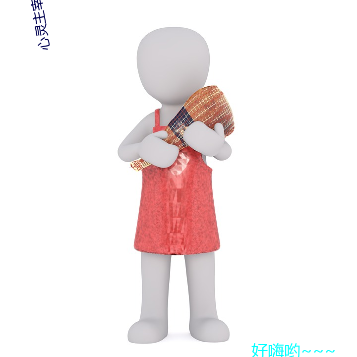 心(心)灵(靈)主宰(宰)