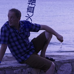 萤(yíng)火直(zhí)播(bō)app免费下载