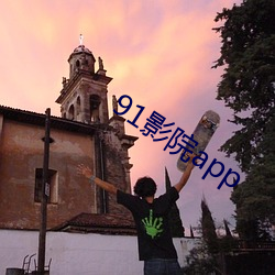 91影院app