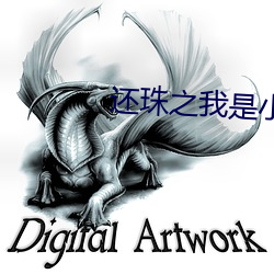 还珠之我是(shì)小燕子np