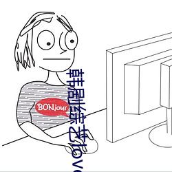 韩剧综艺lovepong完整