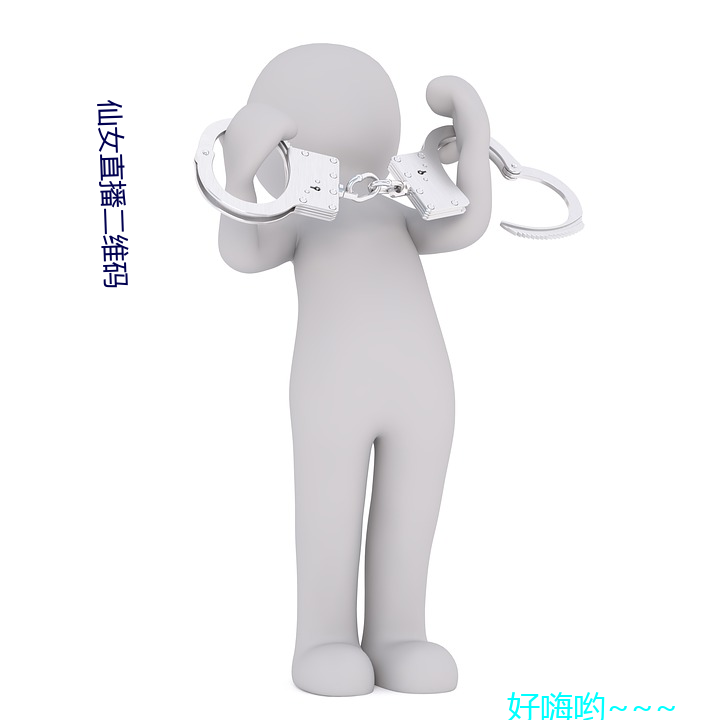 仙女直播(播)二维码(碼)