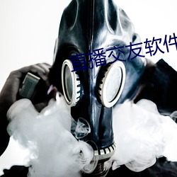 直播交友软件有哪些