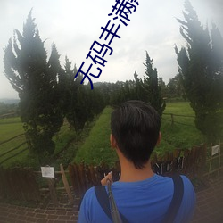 无码丰满熟妇juliaann