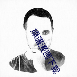 操逼漫画下载