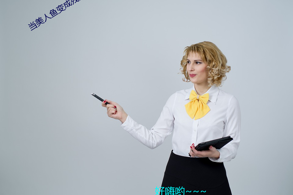 當美人魚變成殘疾o