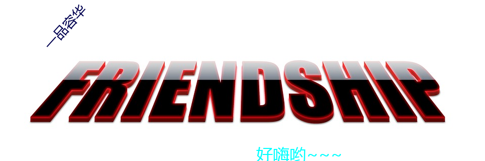一品容华