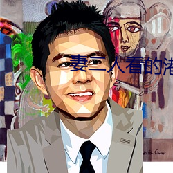 妻二人看的港剧推荐