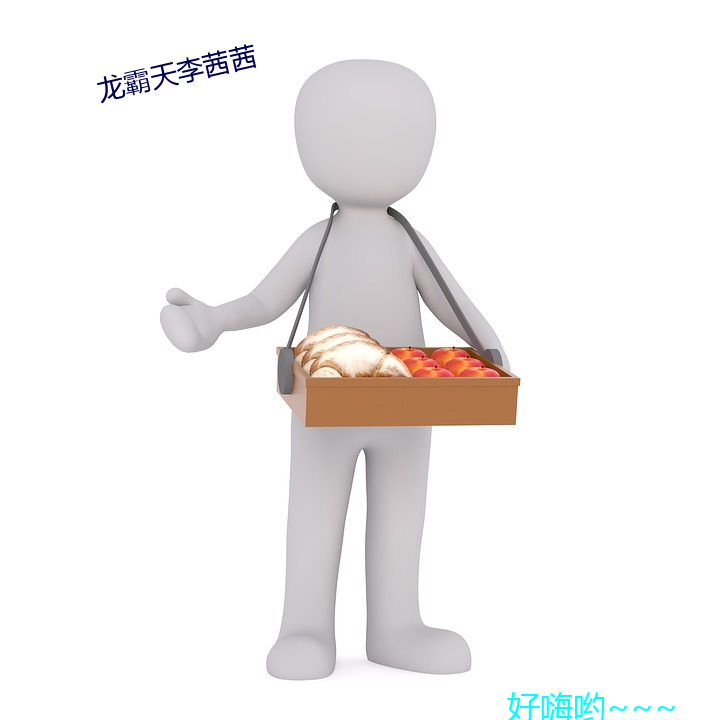 龙霸天李茜茜