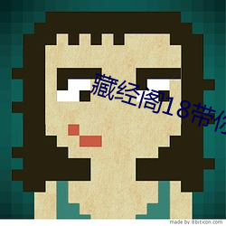 藏经阁18带你进入(rù)新世界