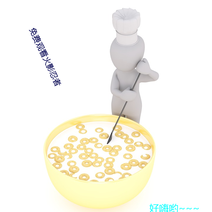 免(miǎn)费观看火影忍者(zhě)