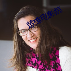 楚雄电影(yǐng)院