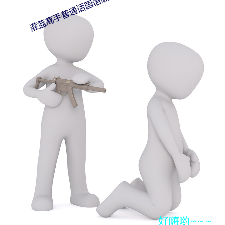 灌籃高手普通話國語版在線