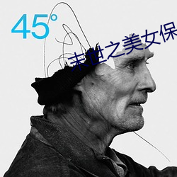 末(末)世之(之)美女保镖(镖)