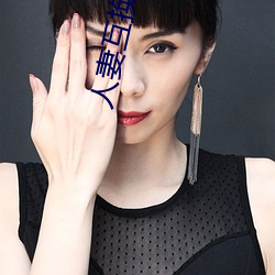 人妻互换h系列