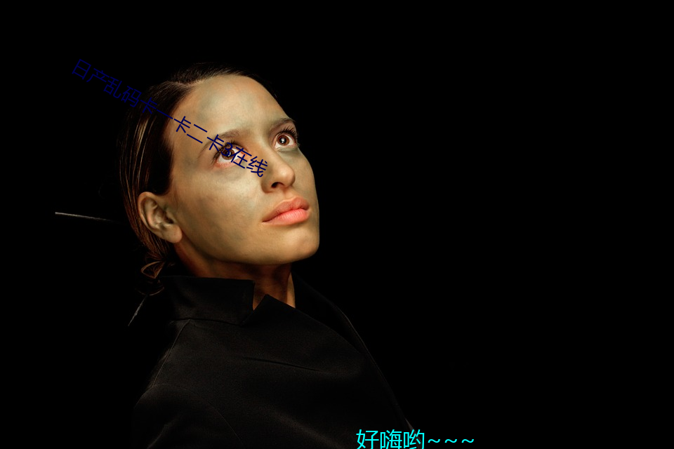 日产乱码卡一卡二卡(kǎ)3在线