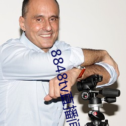8848tv直播间下载