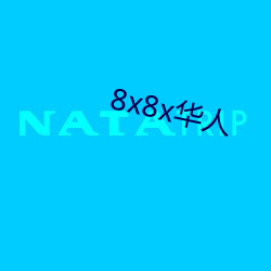 8x8x华人