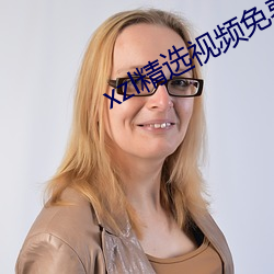 xzl精(精)选视频(頻)免费看