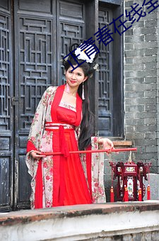 正青春在线(xiàn)全集免(miǎn)费观看完(wán)