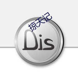 掠(掠)天(天)记