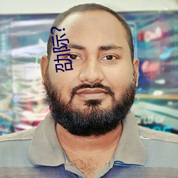劭际?