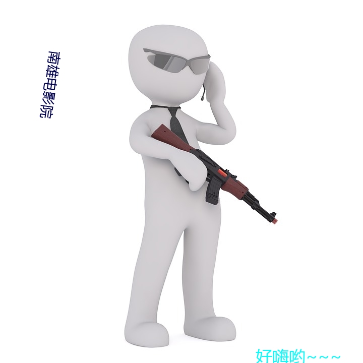 南雄电影院