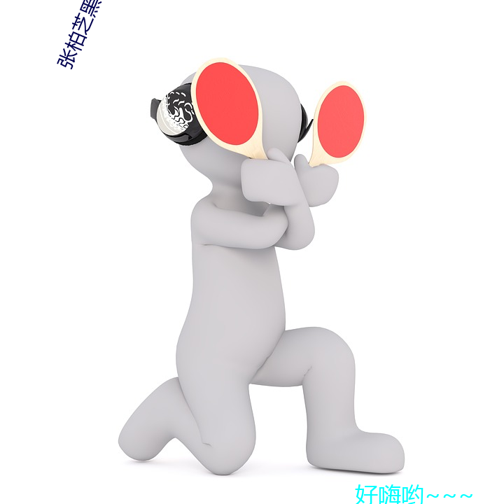 张柏(bǎi)芝黑木(mù)耳图片图片