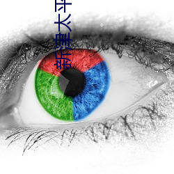 新津太平洋電影院