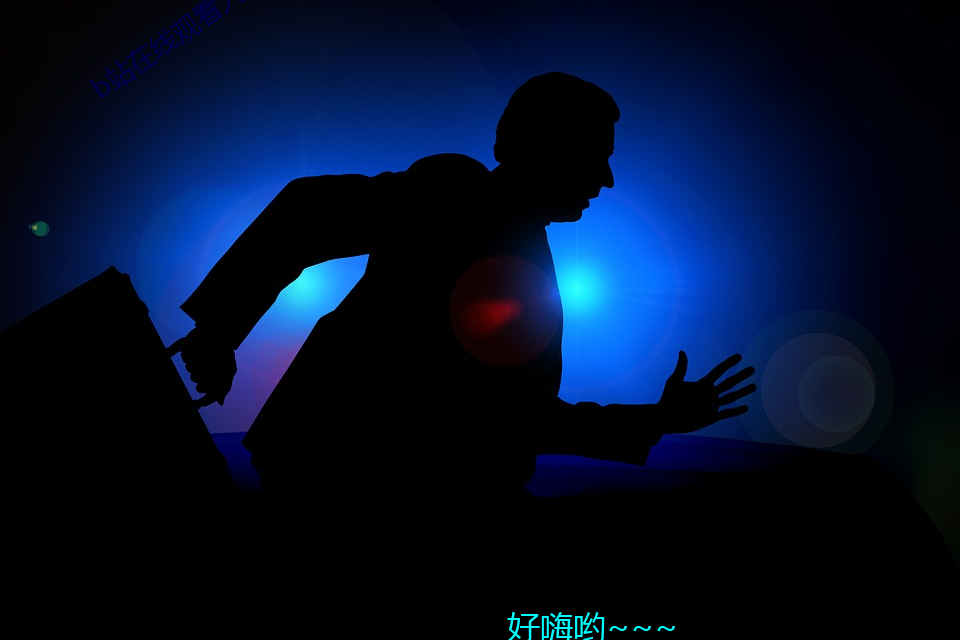 b站在线观看人数在(zài)哪ipad
